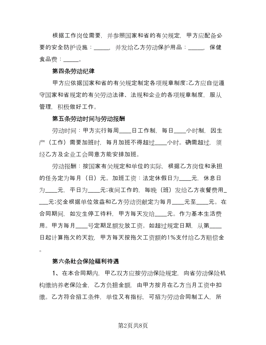 外来务工人员劳动合同（2篇）.doc_第2页