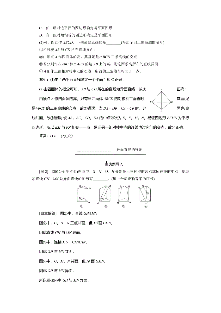 高中数学必修2--第二章《直线与平面的位置关系》知识点总结与练习_第4页