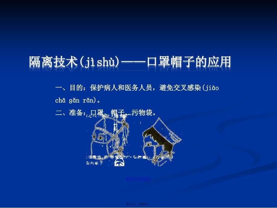 基础护理学隔离技术学习教案_第5页