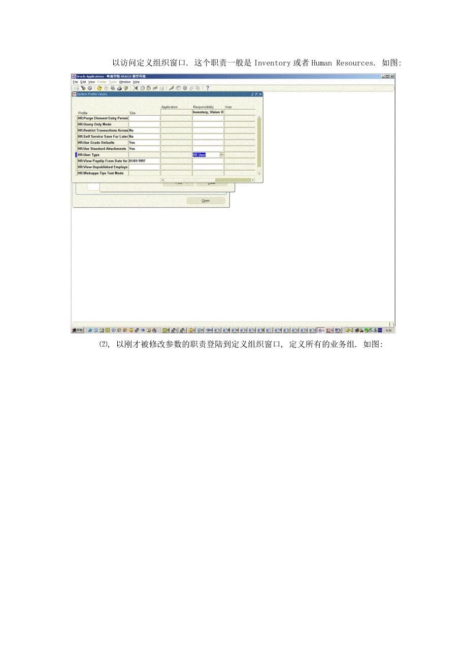 SAP多组织结构的关系和设置_第5页