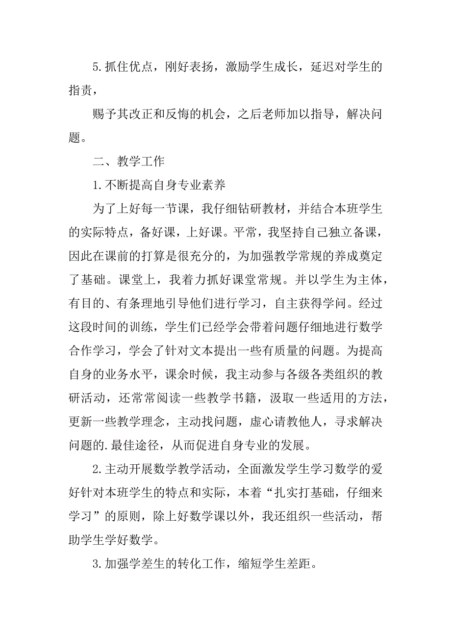 2023年小学班务教学工作总结_第2页