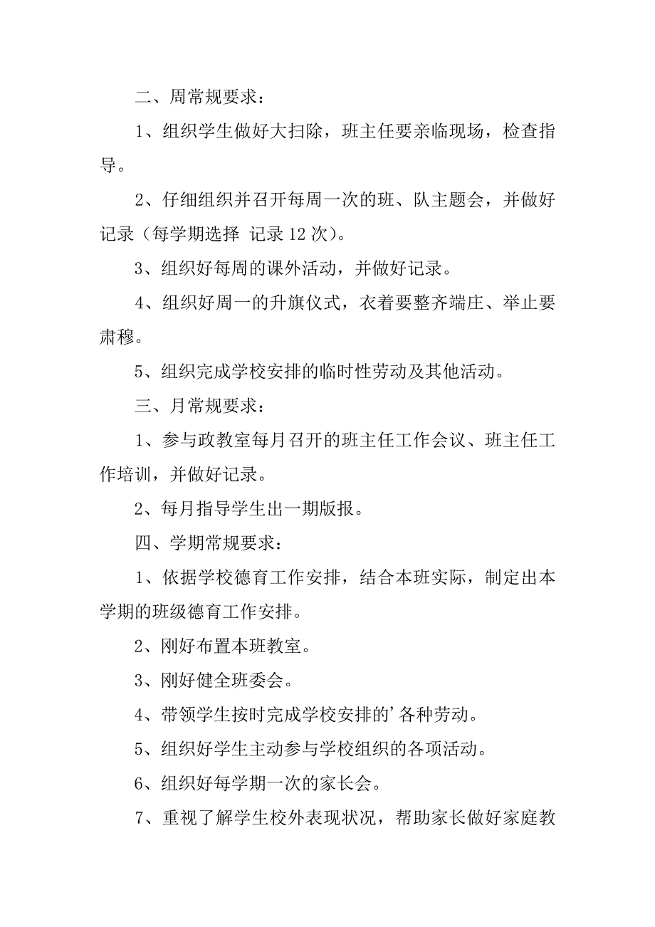 2023年小学班务教学工作总结_第4页