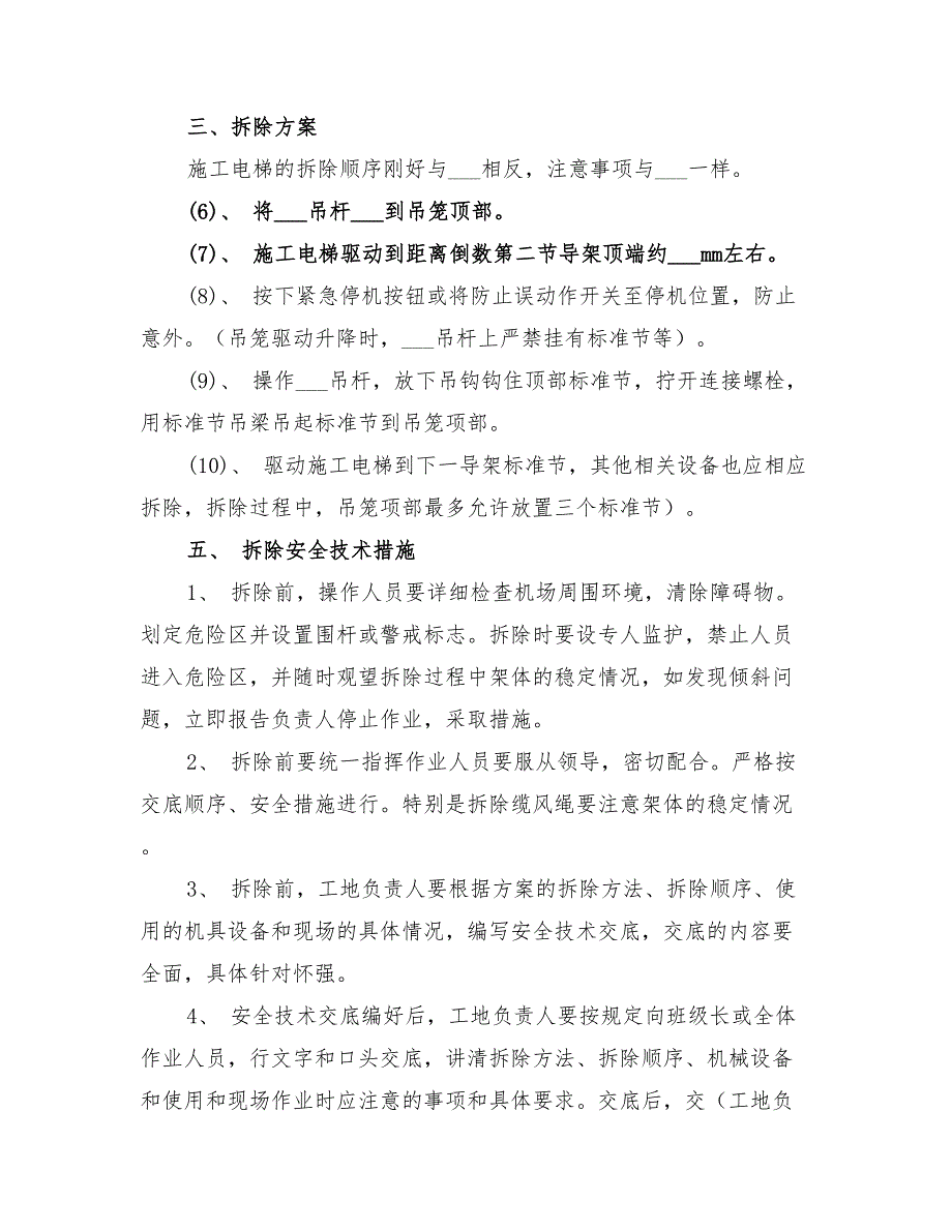 2022年升降机拆除安全技术施工方案_第3页