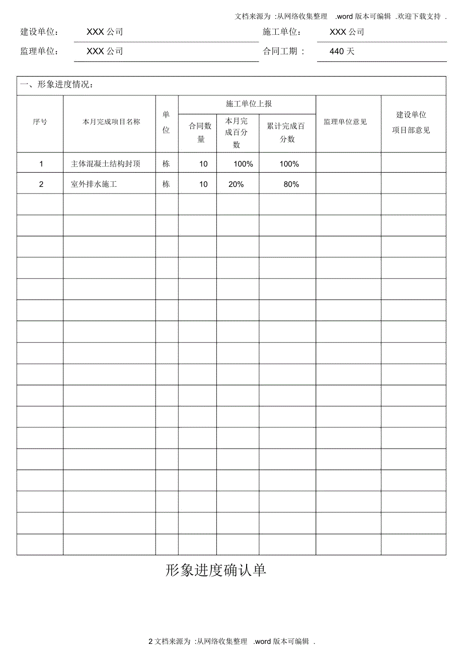 工程进度款申请书_第2页
