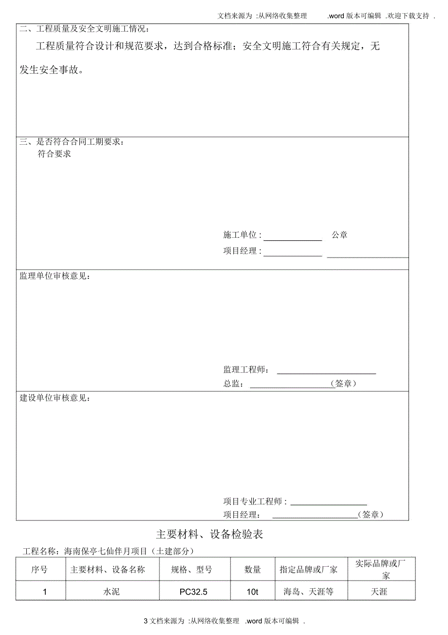 工程进度款申请书_第3页