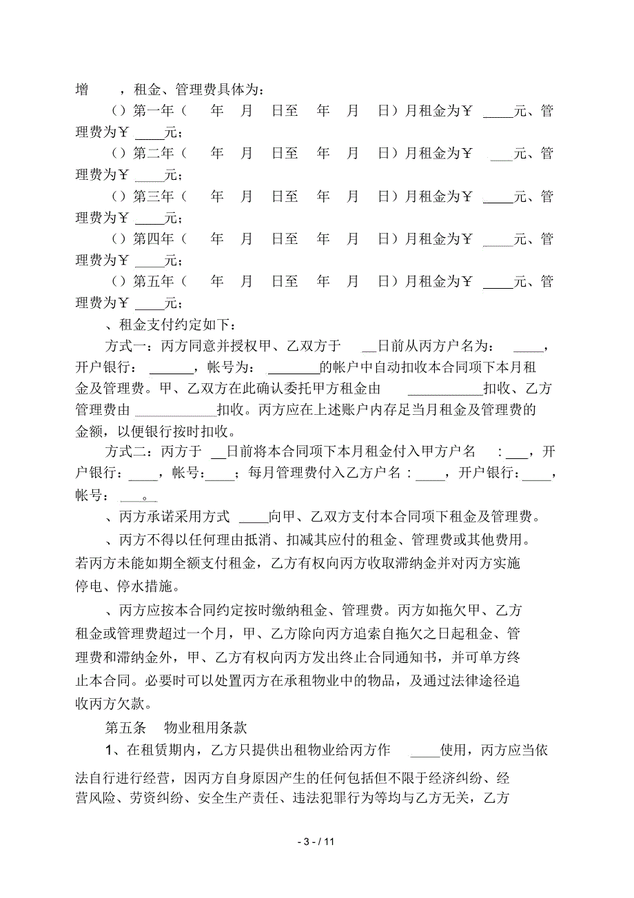 物业租赁合同_第3页