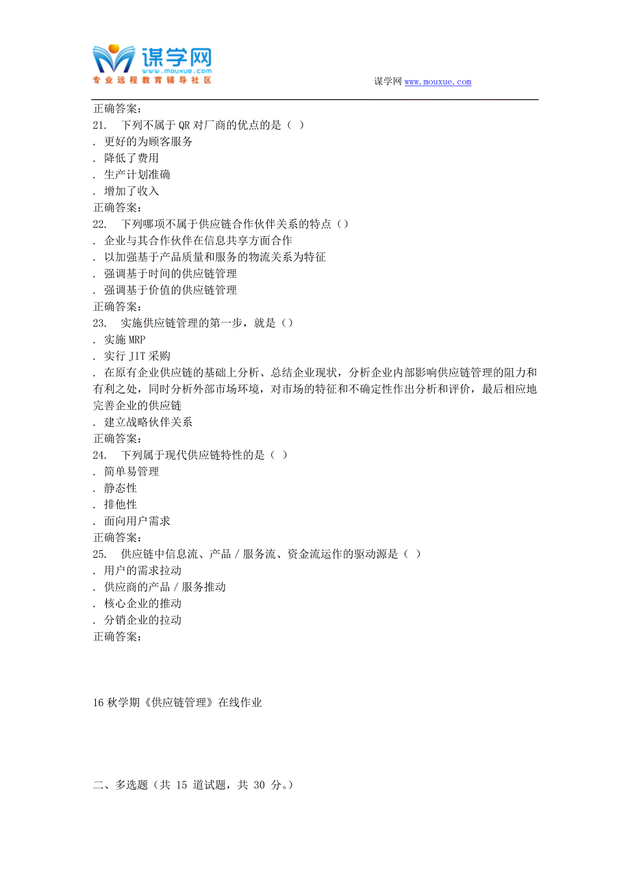 南开大学16秋学期《供应链管理》在线作业_第4页