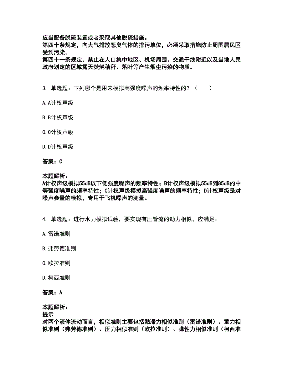 2022注册环保工程师-注册环保工程师专业基础考前拔高名师测验卷35（附答案解析）_第2页