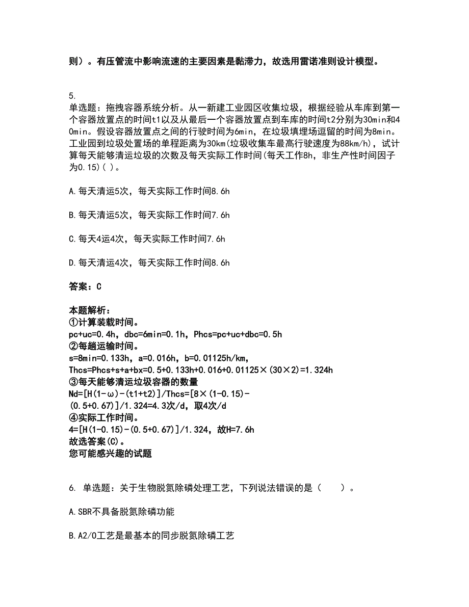 2022注册环保工程师-注册环保工程师专业基础考前拔高名师测验卷35（附答案解析）_第3页