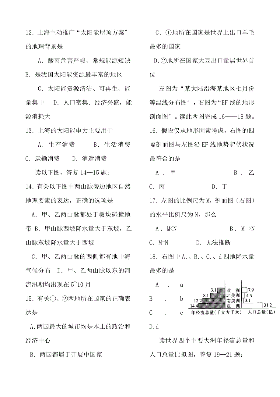 高三世界地理总复习试题汇编精品_第3页