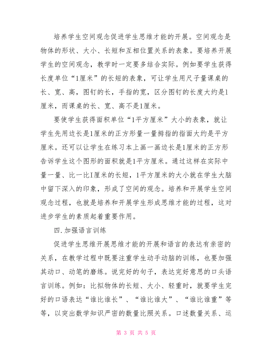 2022年高三第二学期数学老师工作总结数学老师陶丰_第3页