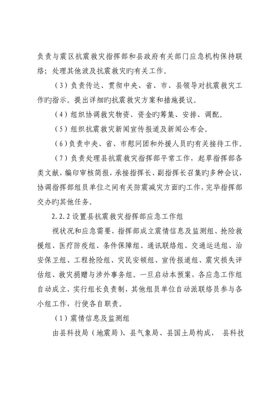 2023年兴山县地震应急预案_第4页