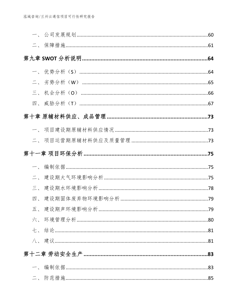 芜湖云通信项目可行性研究报告_第3页