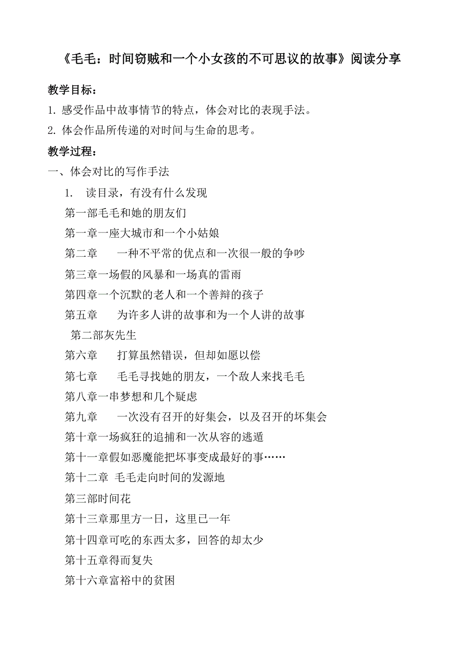 毛毛阅读分享_第1页