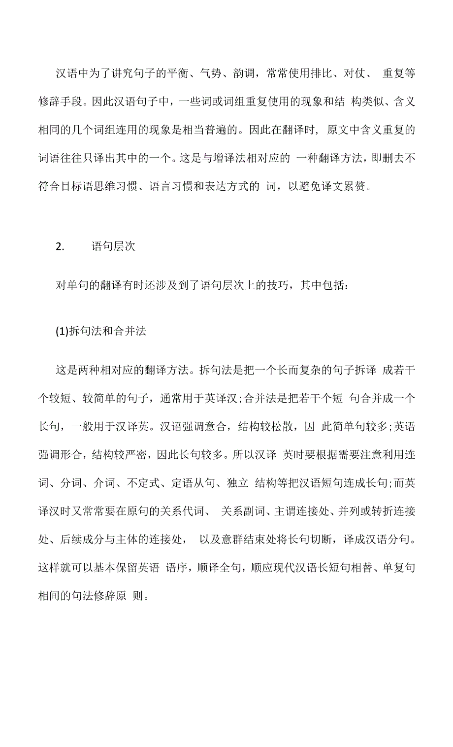 英语翻译技巧.docx_第4页