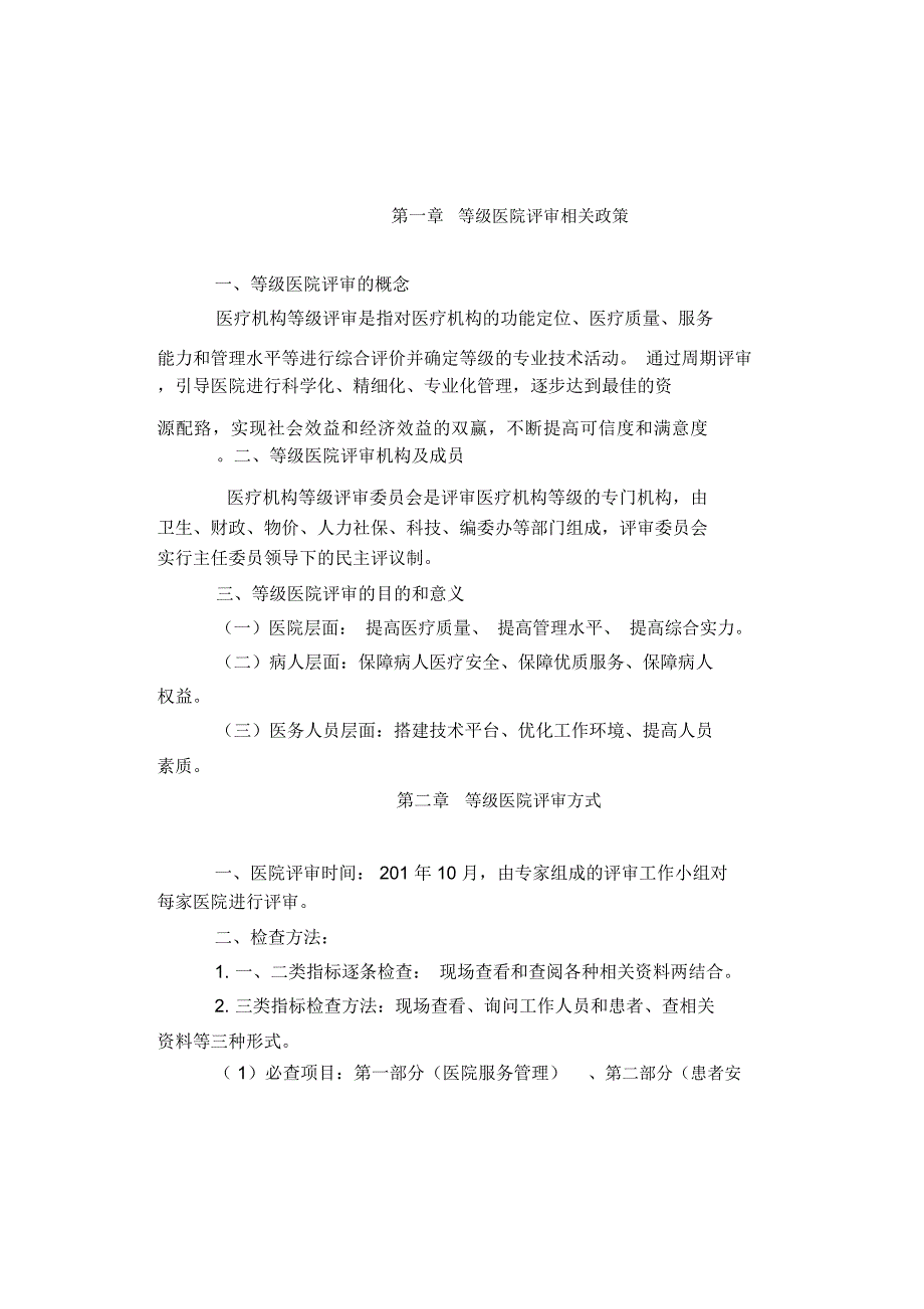 医院等级评审应知应会手册_第3页