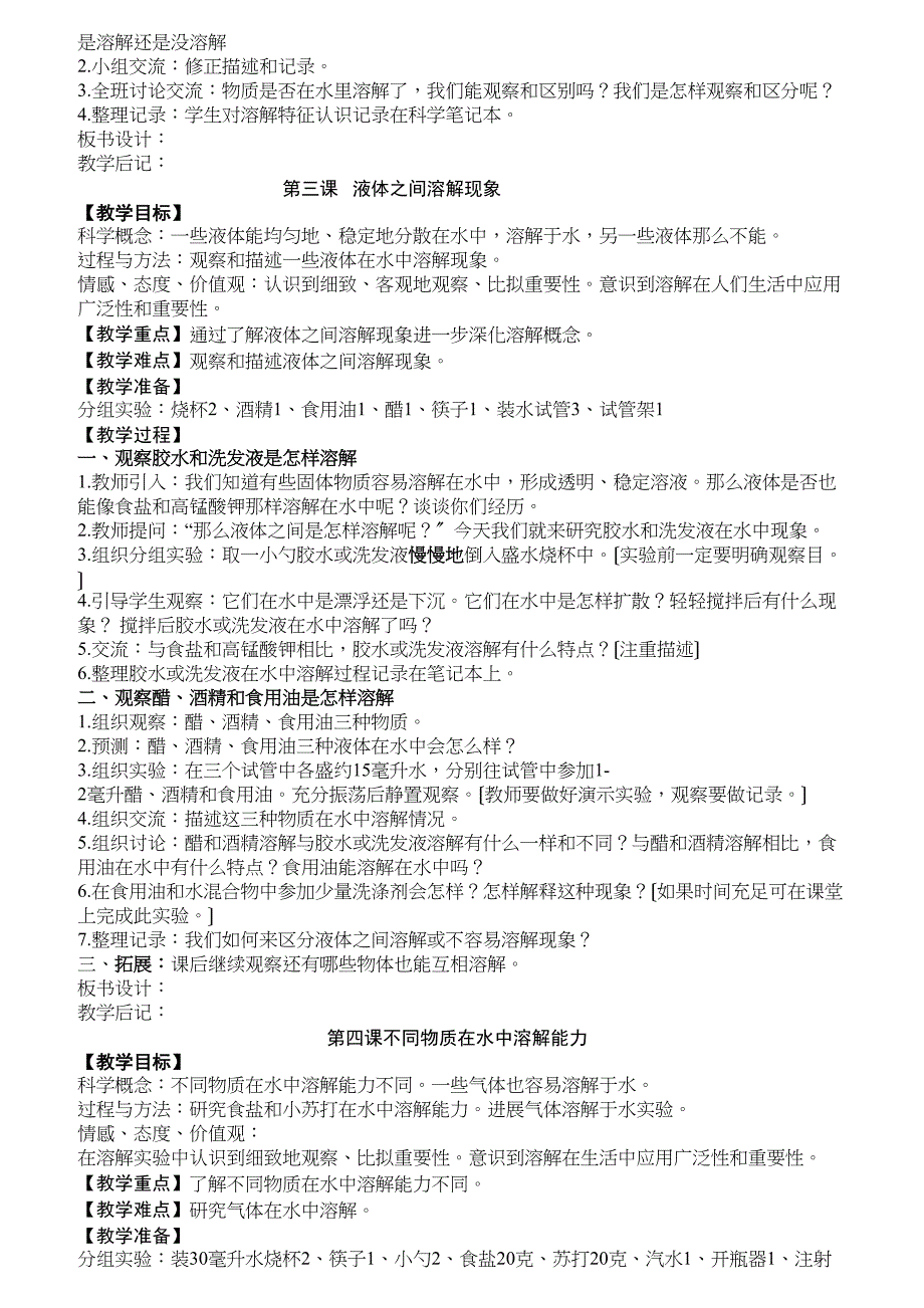 新教科版小学科学四年级上册全册教案_第3页