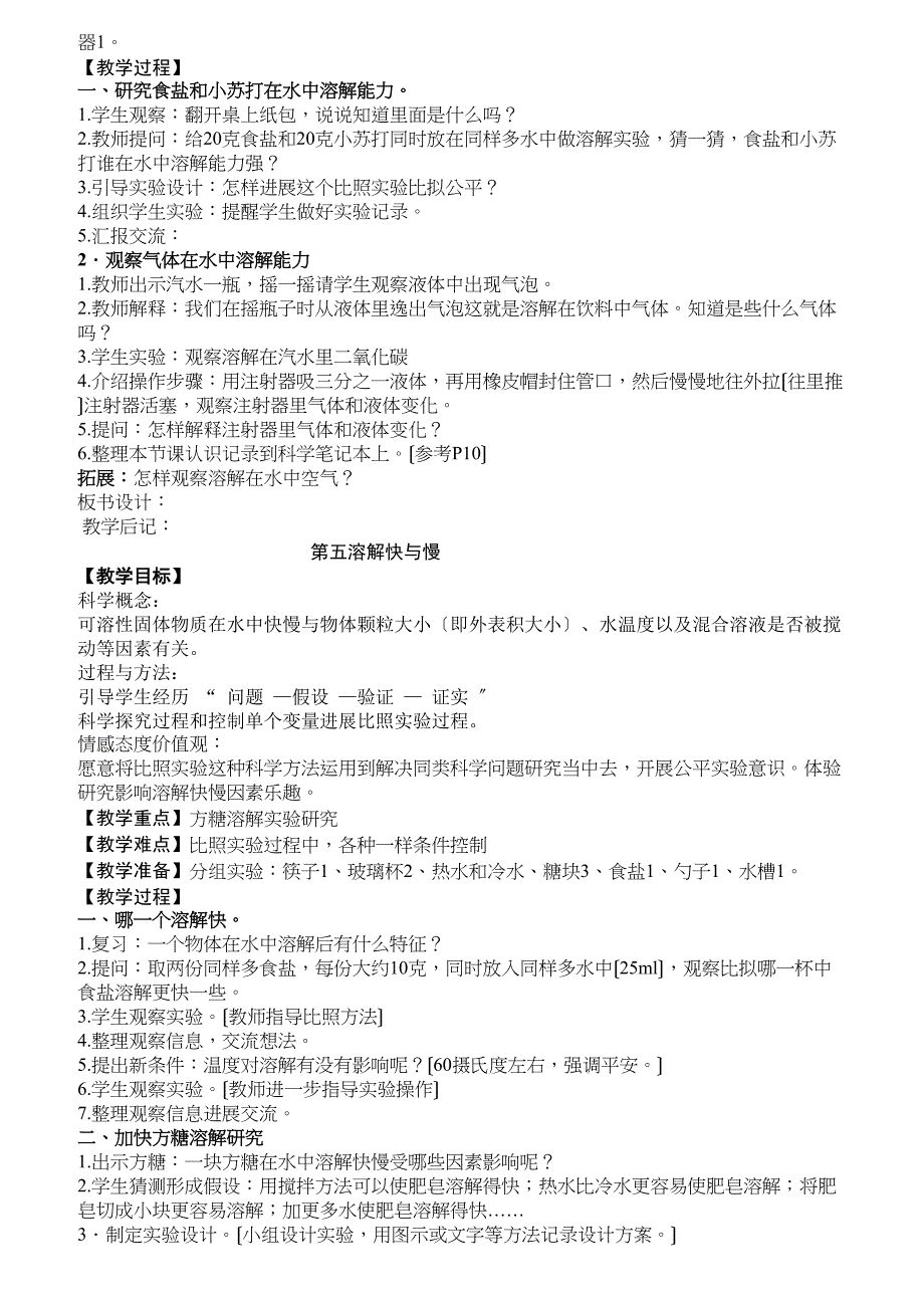 新教科版小学科学四年级上册全册教案_第4页