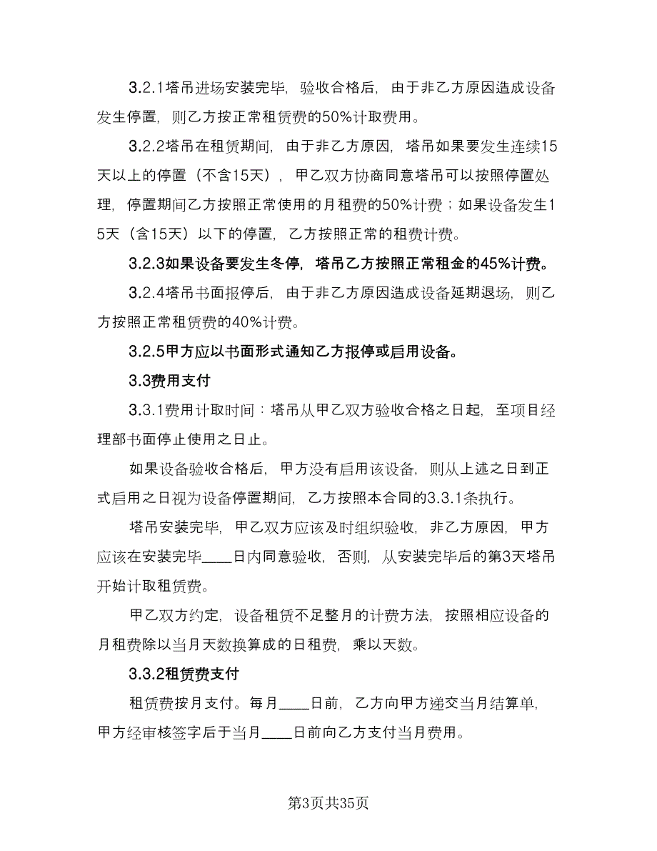 塔吊租赁合同标准模板（8篇）_第3页