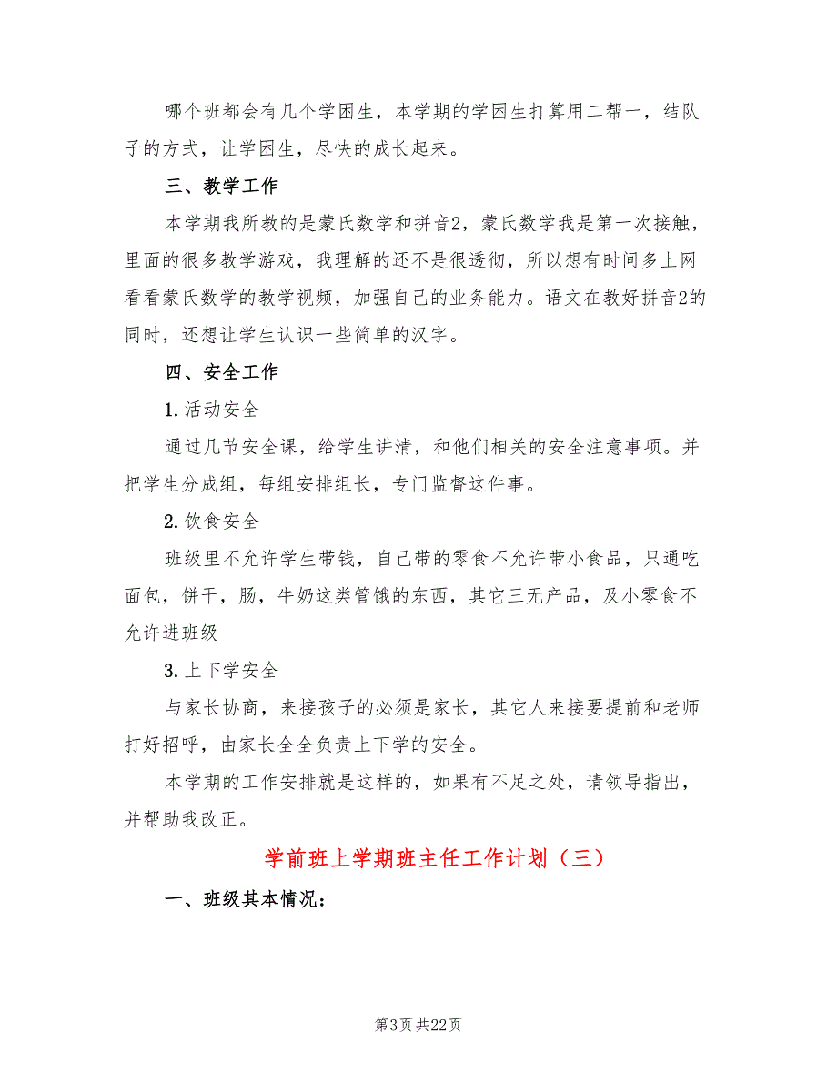 学前班上学期班主任工作计划(11篇)_第3页