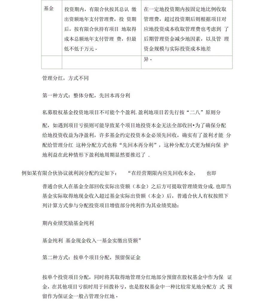 GP与LP收益分配的几种典型方式_第2页