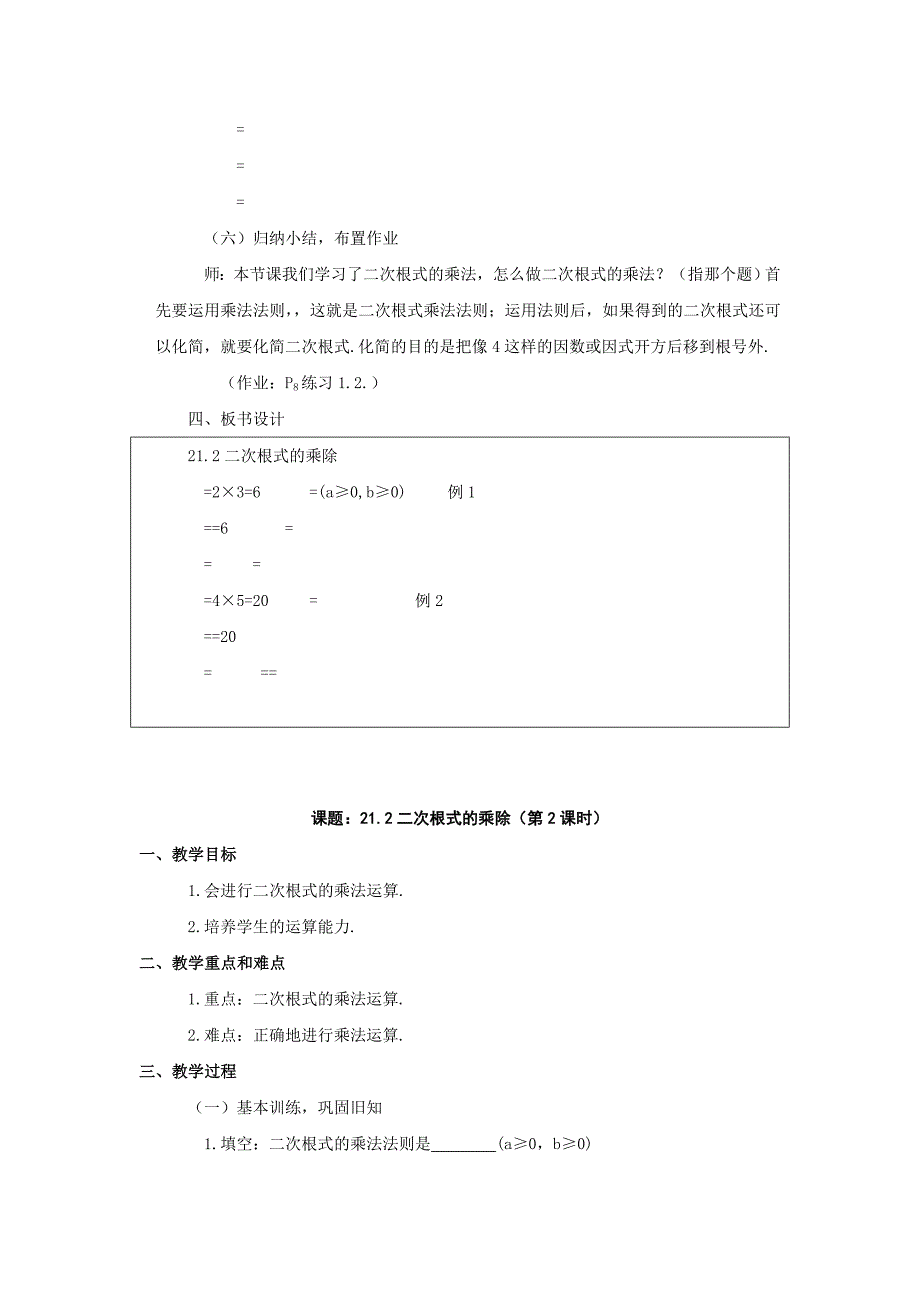 九年级数学上册 21.2 二次根式的乘除教案 新人教版_第4页