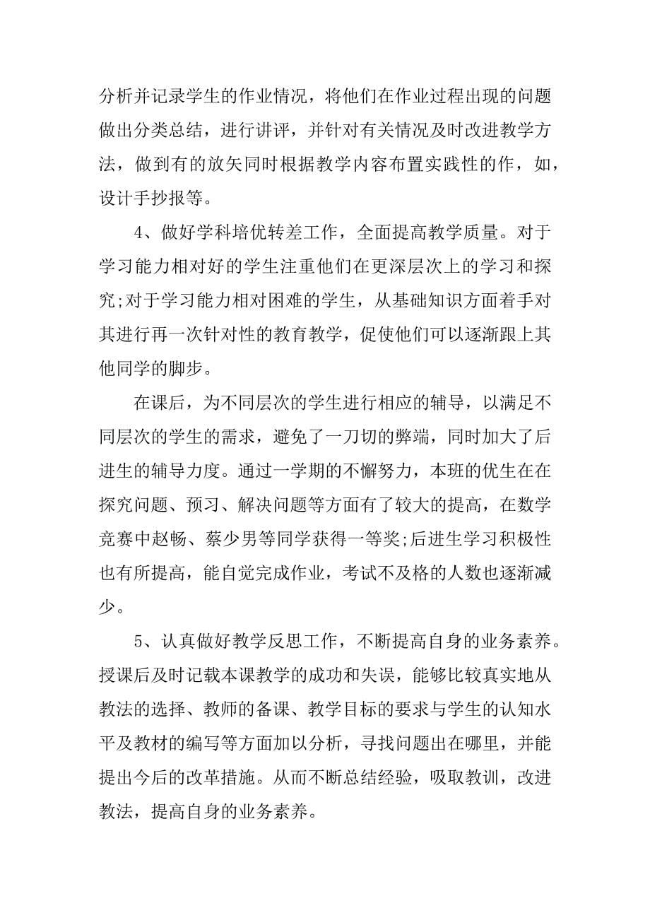 教师教育教学工作个人总结范本2篇(教师个人教学工作总结范文)_第5页