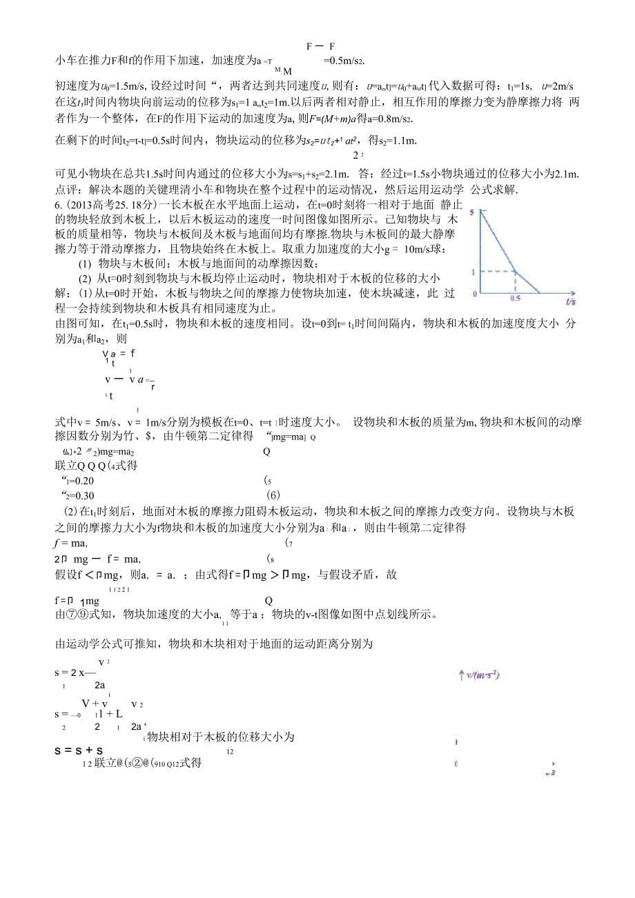 板块模型分类导析_第5页