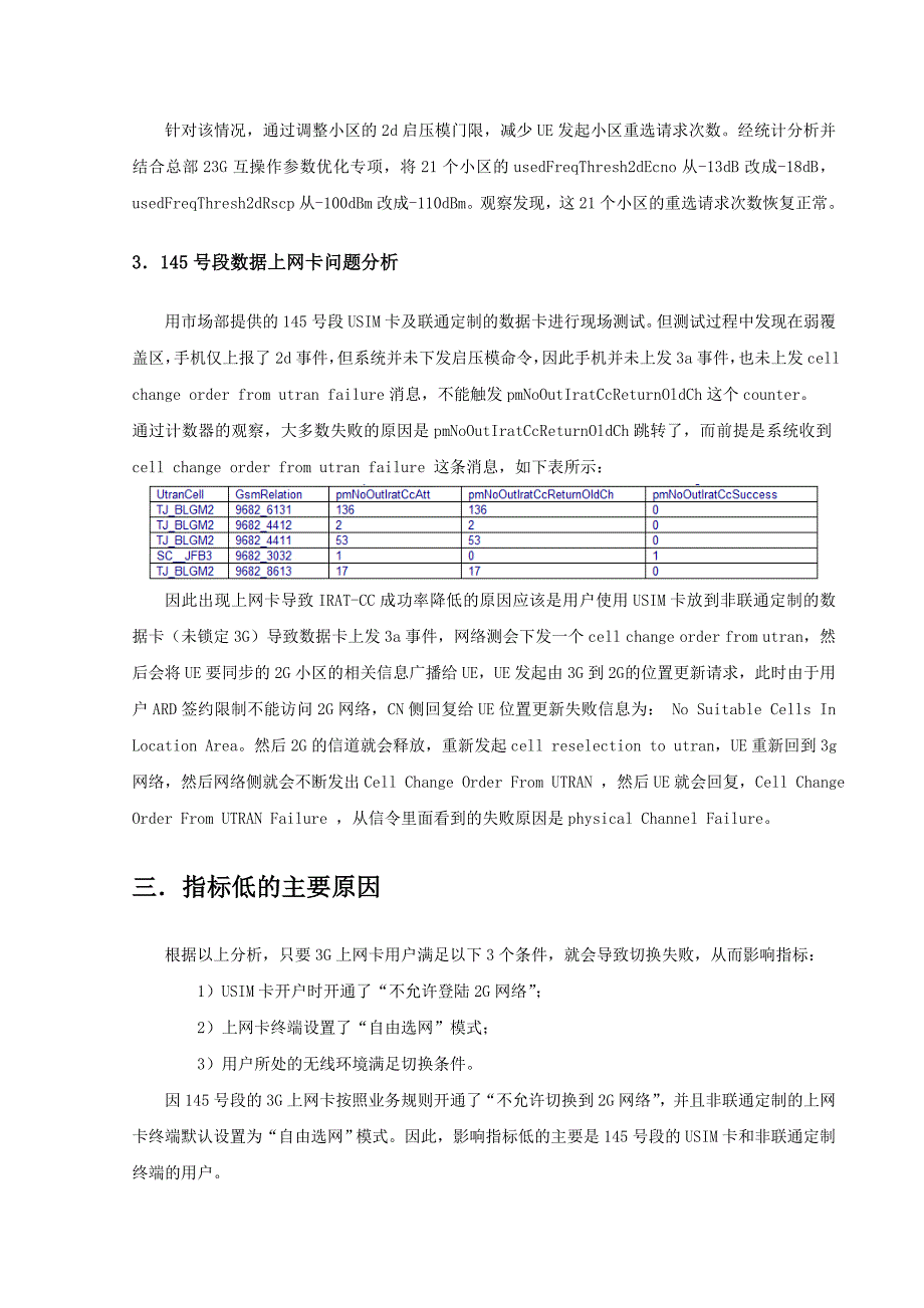 利用业务切换策略优化3G分组域异系统切换成功率_第4页