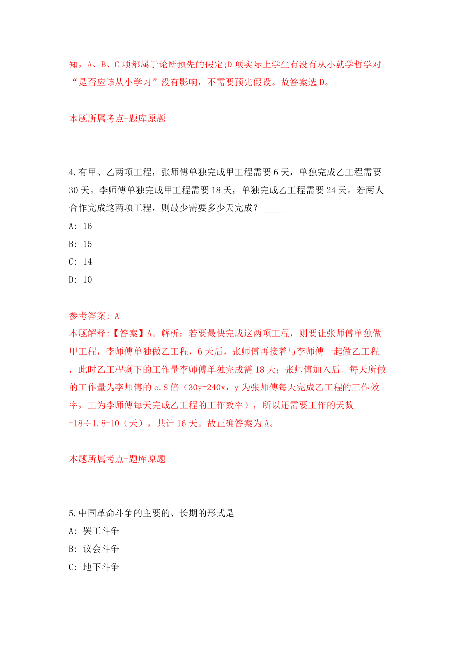 2022山东滨州高新技术产业开发区公开招聘（同步测试）模拟卷含答案【3】_第3页