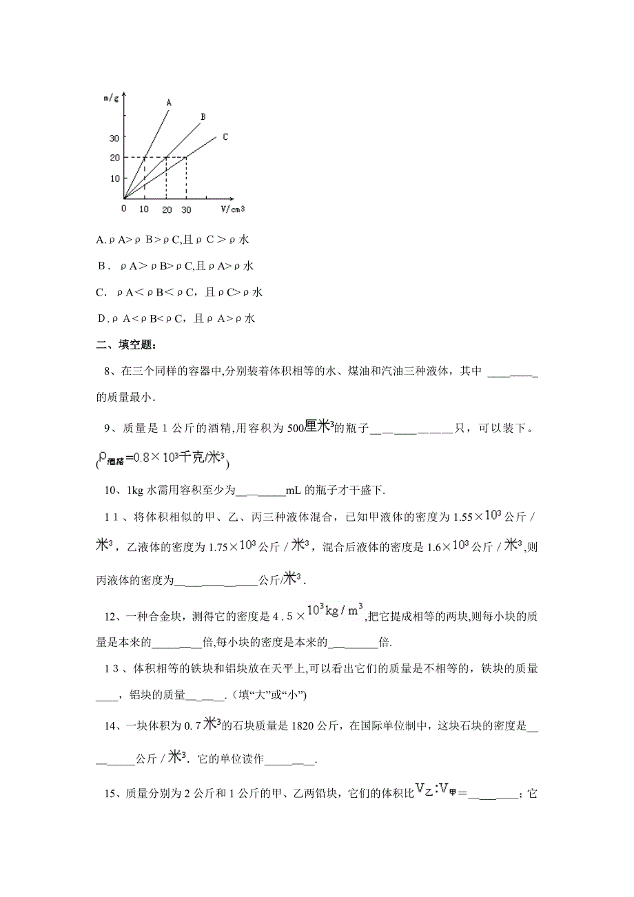 密度知识的应用练习题及答案_第2页