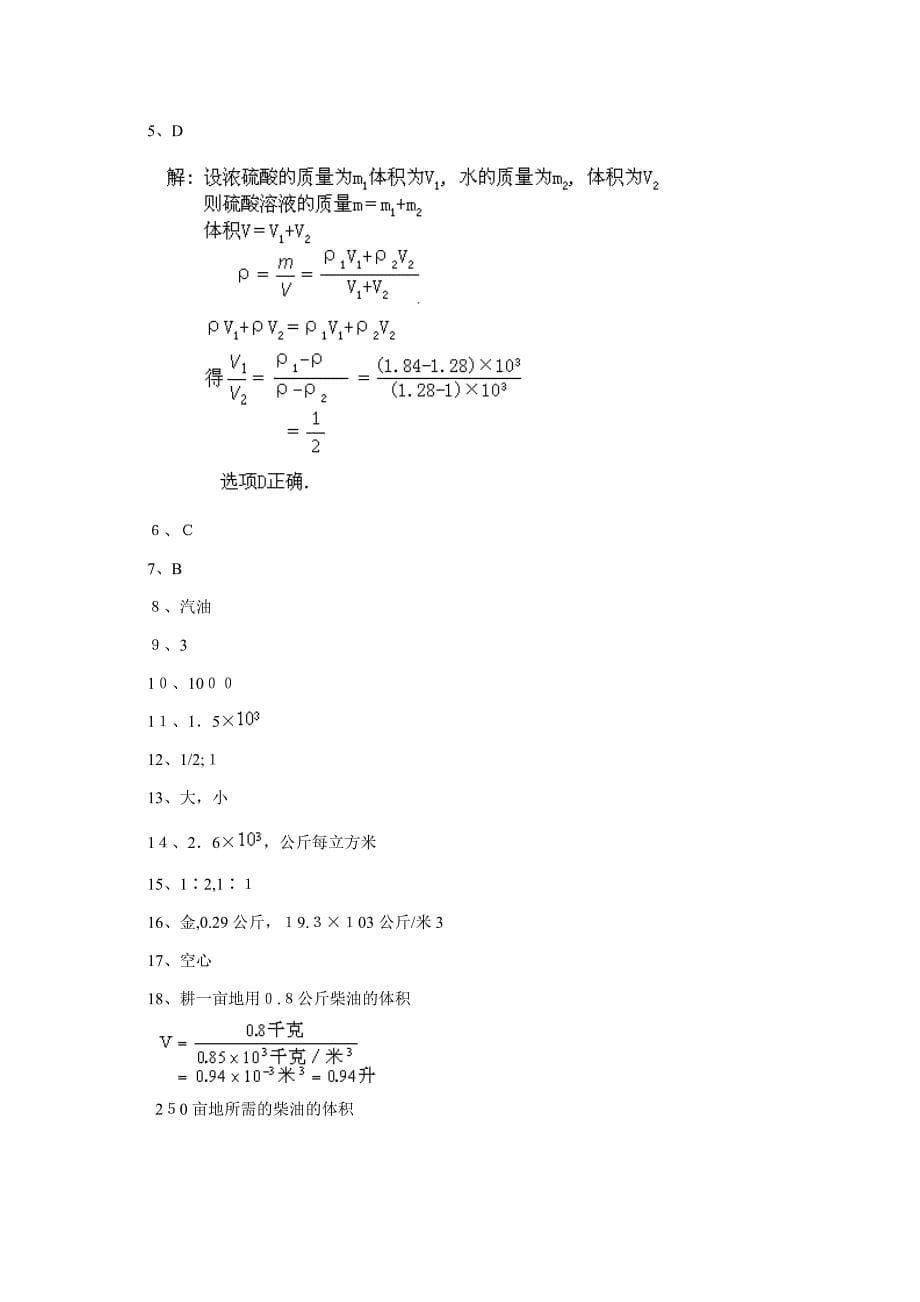 密度知识的应用练习题及答案_第5页