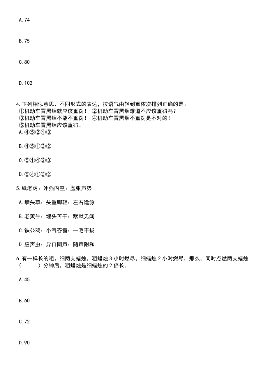 2023年05月江西省吉安市青原区商务局向社会公开招考1名聘用人员笔试题库含答案解析_第2页