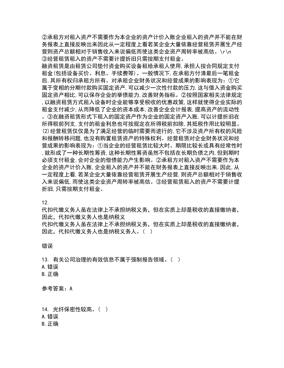 西安交通大学21秋《电算化会计》综合测试题库答案参考36_第4页