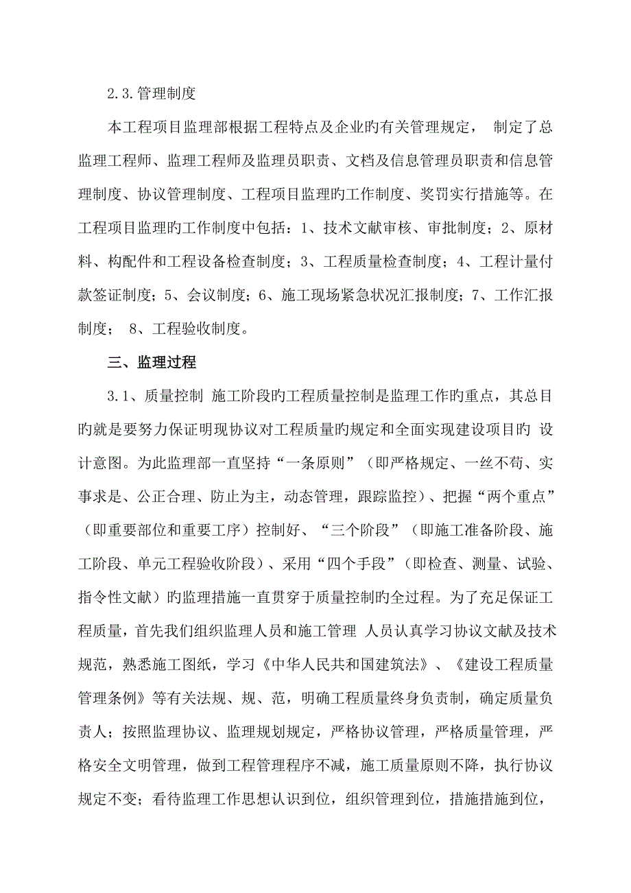 闽宁镇应急供水工程_第4页