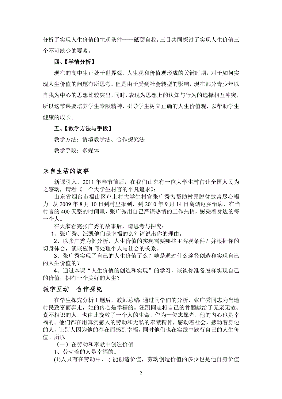 新人教版高中思想政治必修4《价值的创造与实现》教学设计_第2页