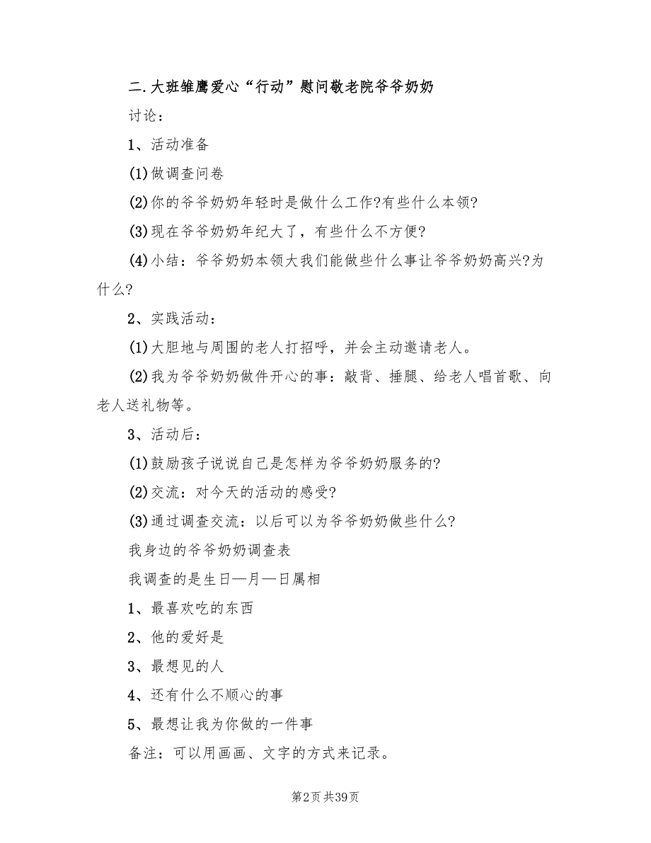 幼儿园大班重阳节活动策划方案(12篇)_第2页