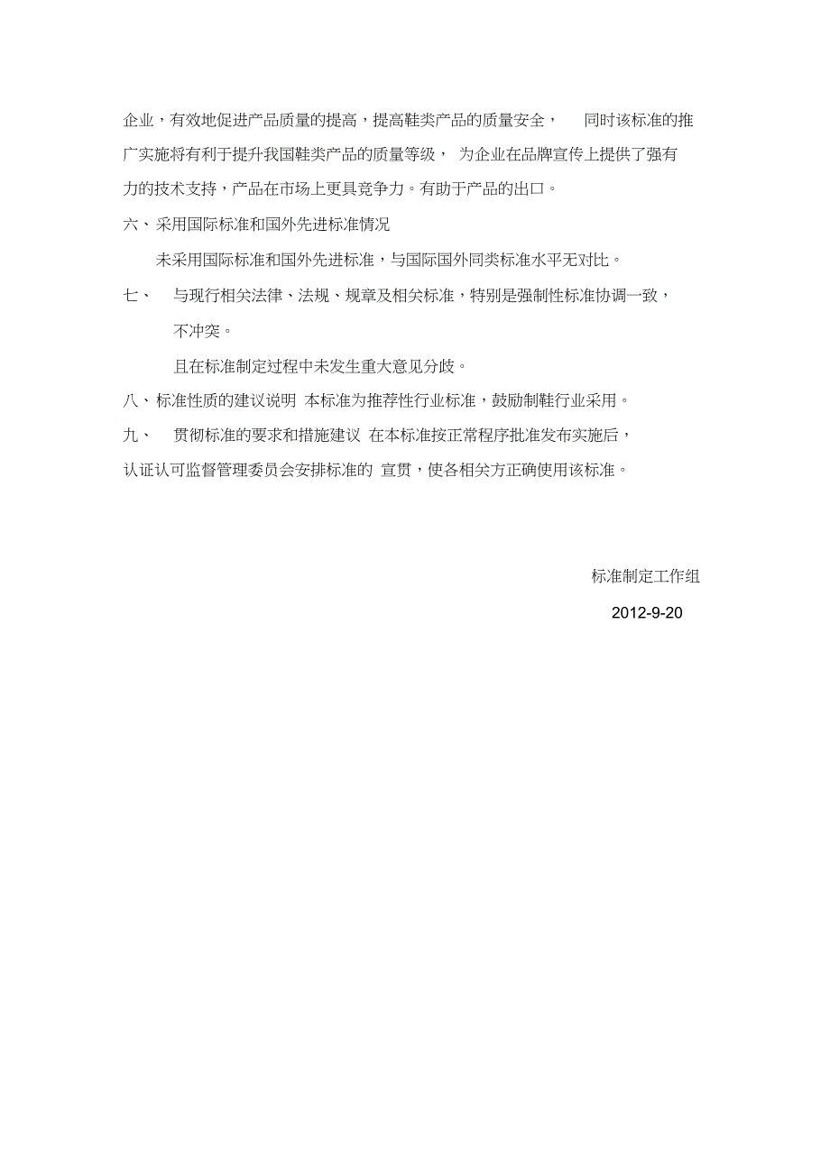 鞋底喷霜试验方法编制说明-检验检疫标准管理信息系统_第5页