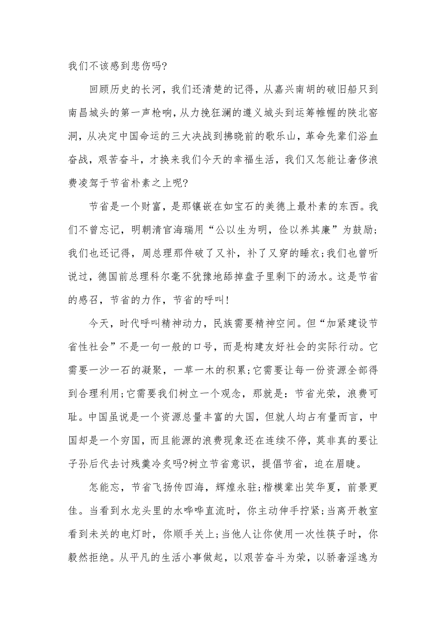 有关勤俭的演讲稿五篇_第2页