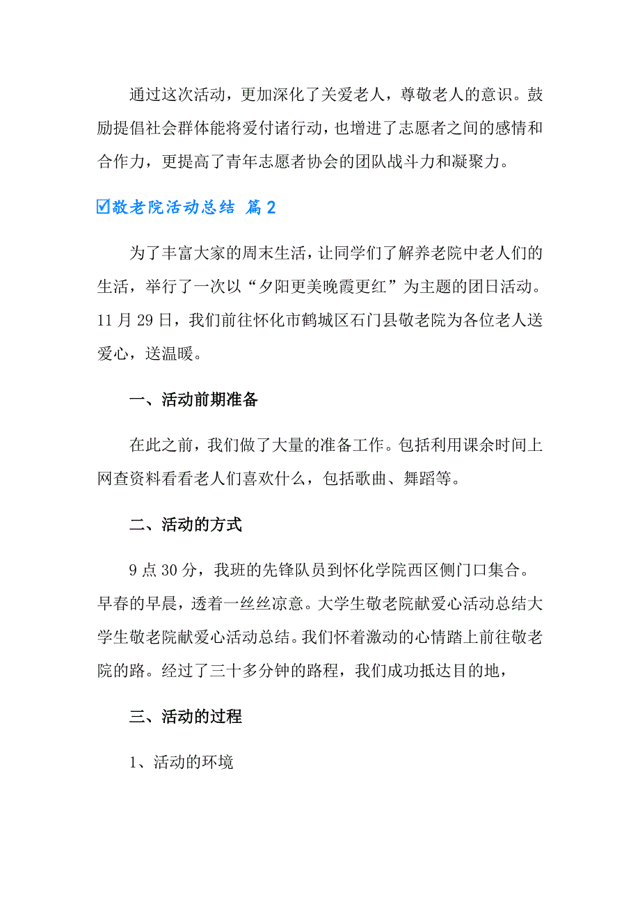 2022年敬老院活动总结汇编八篇【精选模板】_第3页