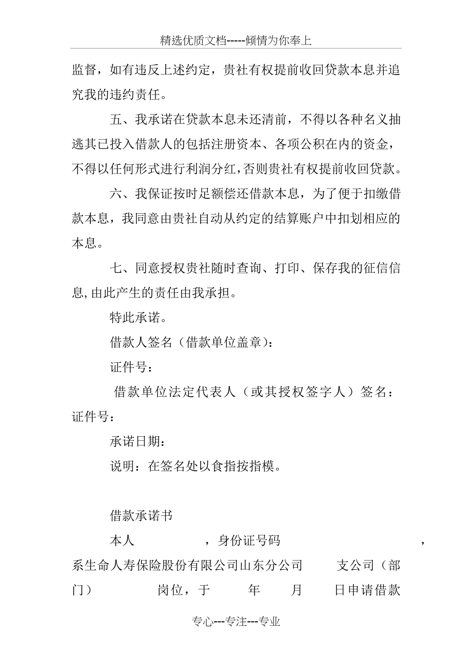 借款书面承诺书_第4页