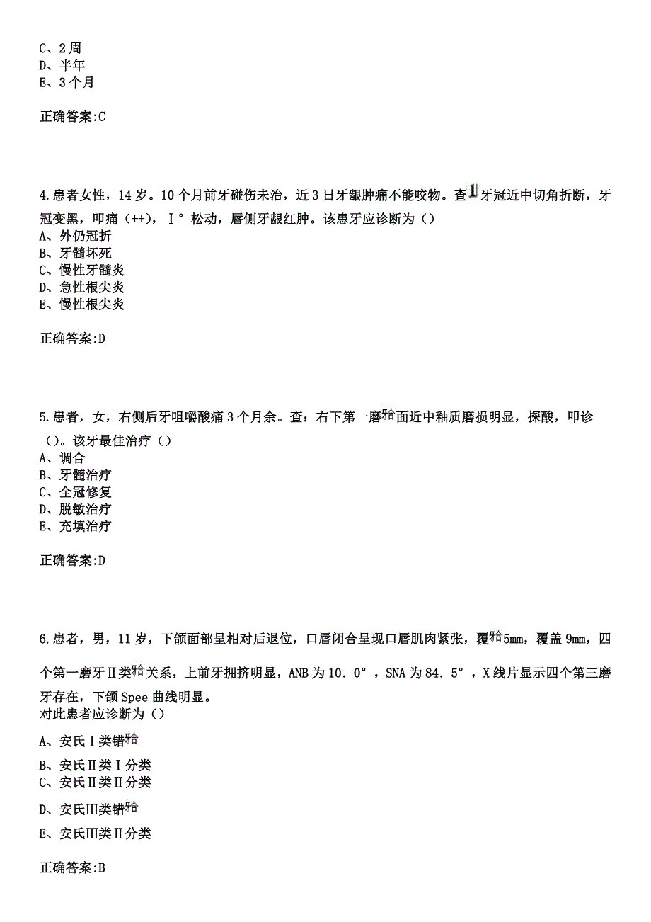 2023年天津市红桥区中医医院住院医师规范化培训招生（口腔科）考试参考题库+答案_第2页