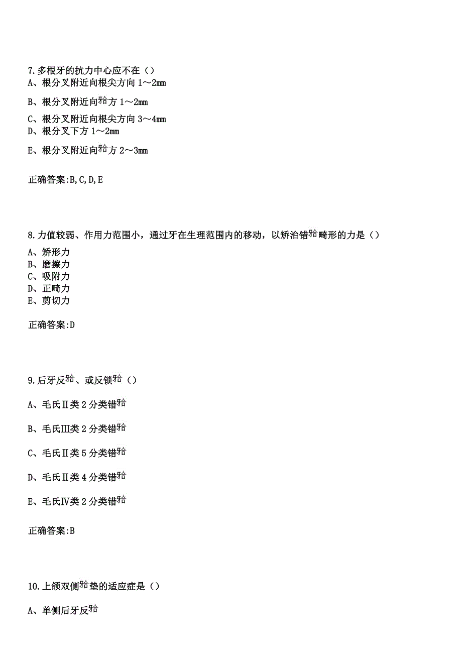 2023年天津市红桥区中医医院住院医师规范化培训招生（口腔科）考试参考题库+答案_第3页