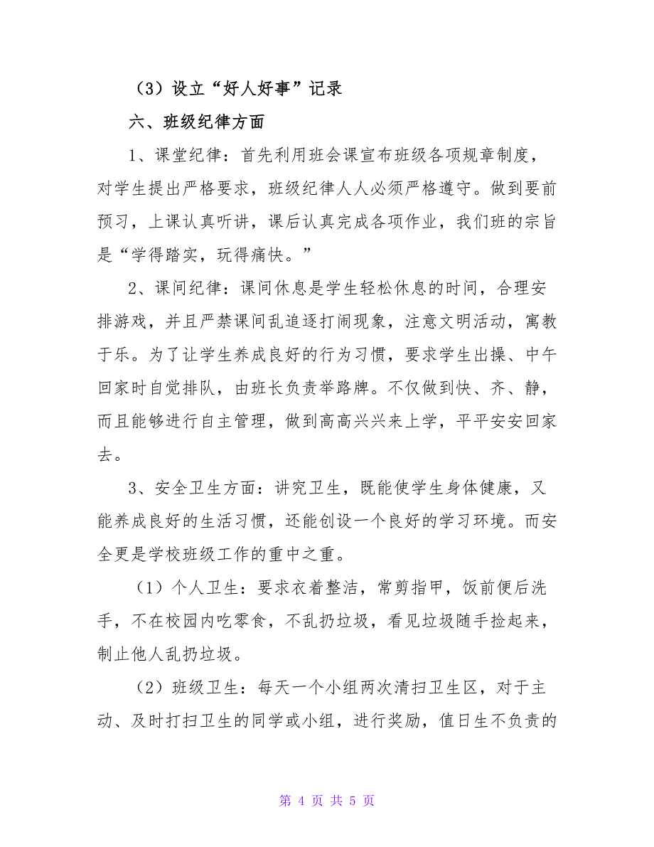 2022-2022学年度第一学期五年级班主任工作计划_第4页