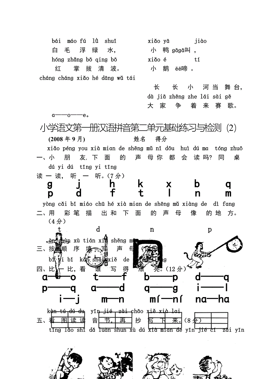 人教版小学一年级语文上册单元测试题【全套】_第3页