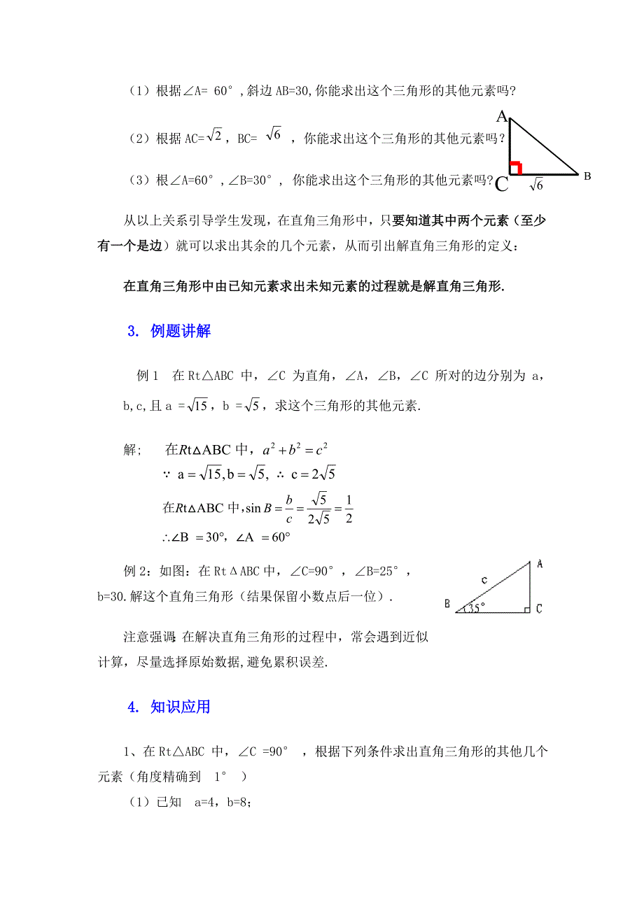 14解直角三角形教学设计_第4页