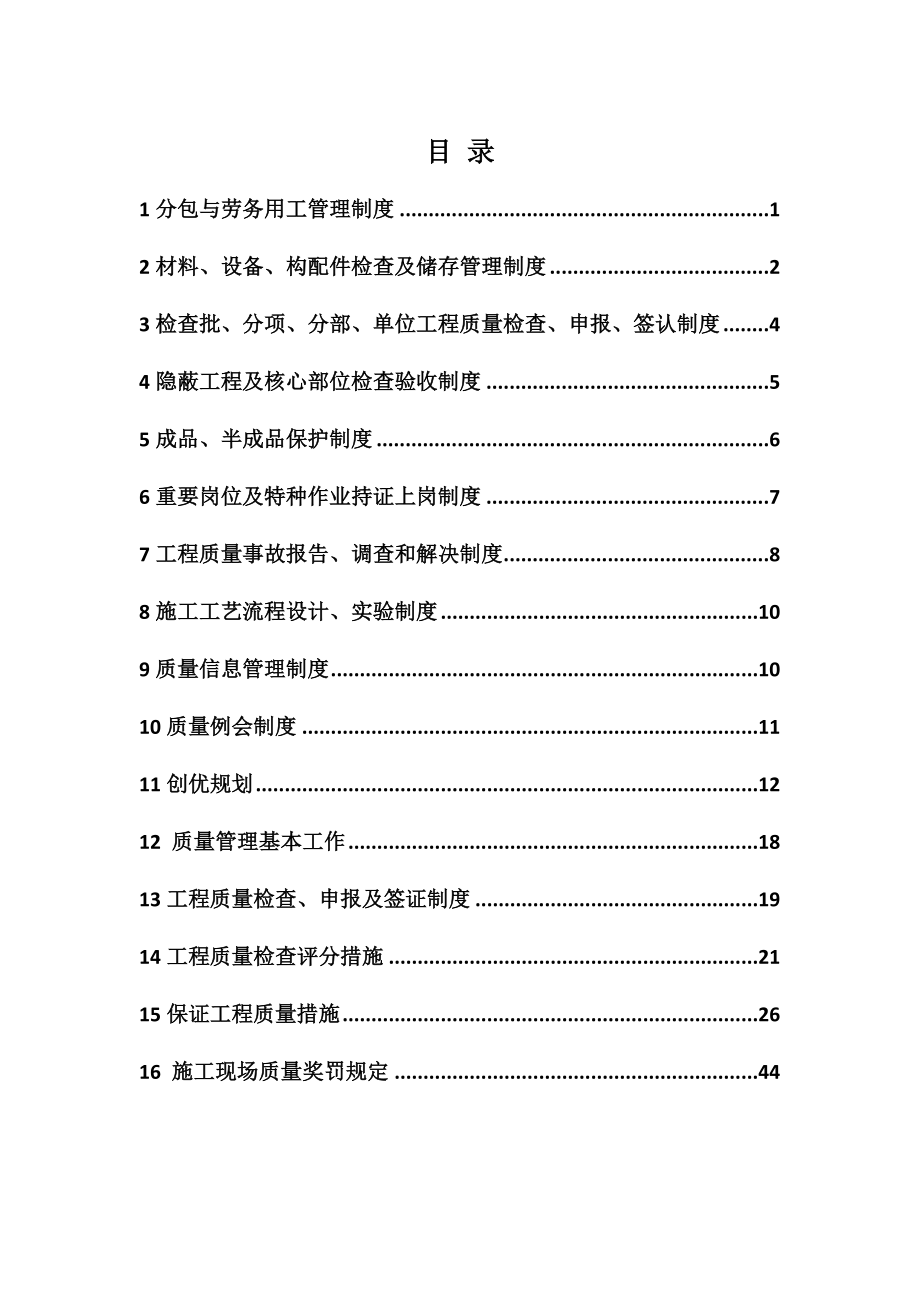 质量控制管理全新体系_第1页