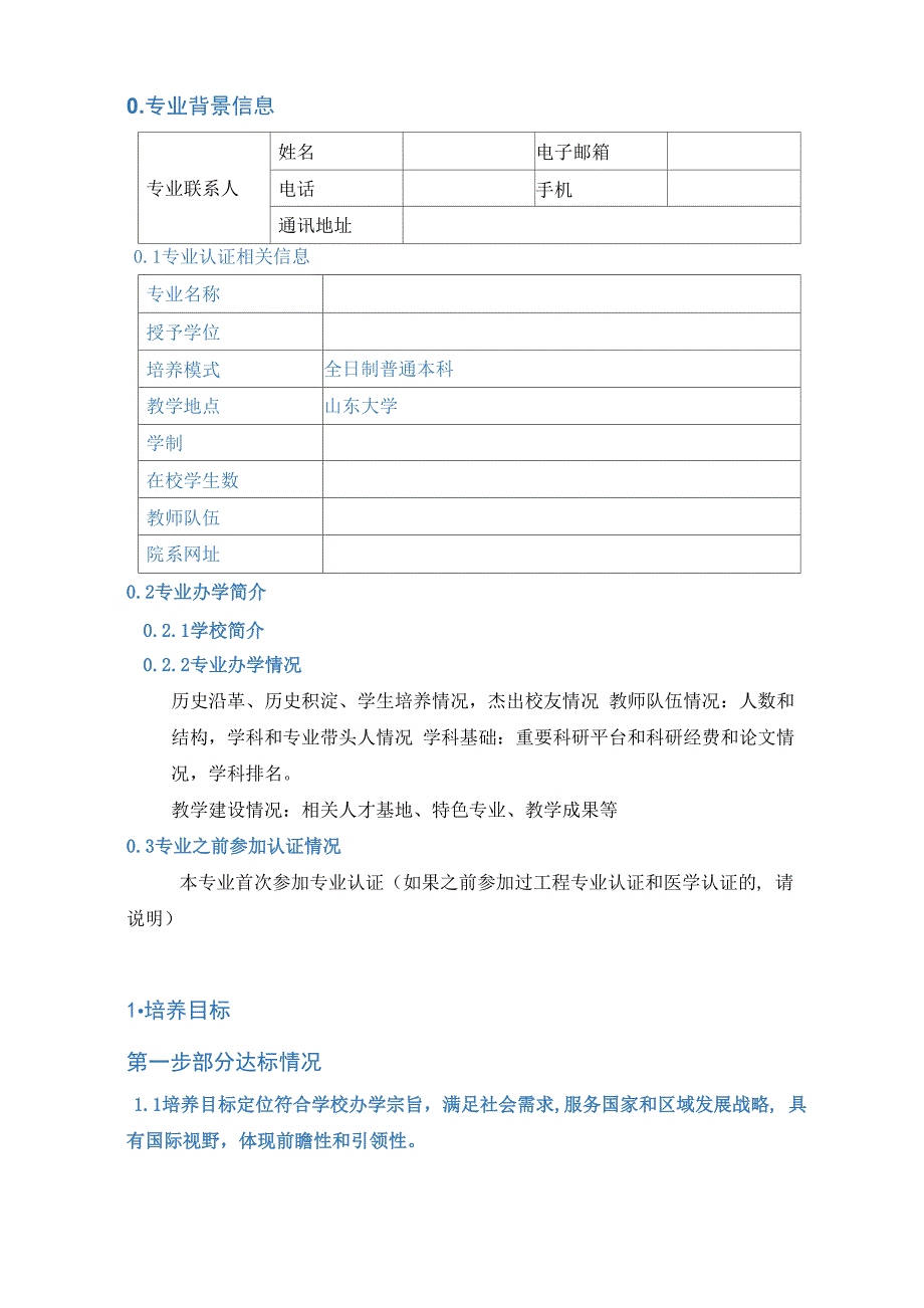 武汉大学本科专业评估自评报告参考模板_第2页