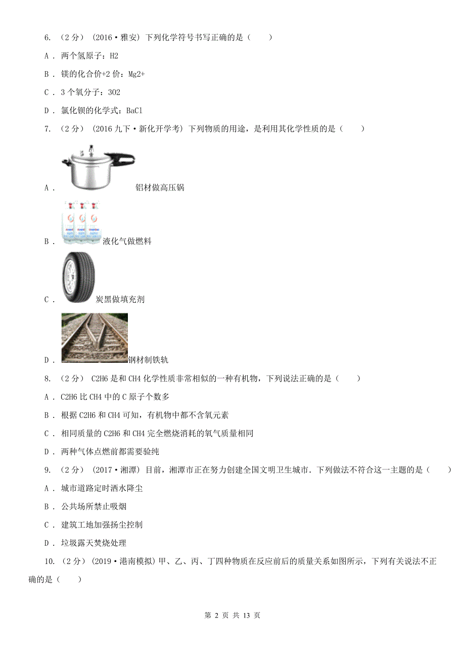 泰州市泰兴市九年级上学期期中化学试卷_第2页