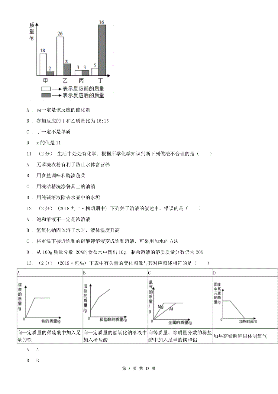 泰州市泰兴市九年级上学期期中化学试卷_第3页